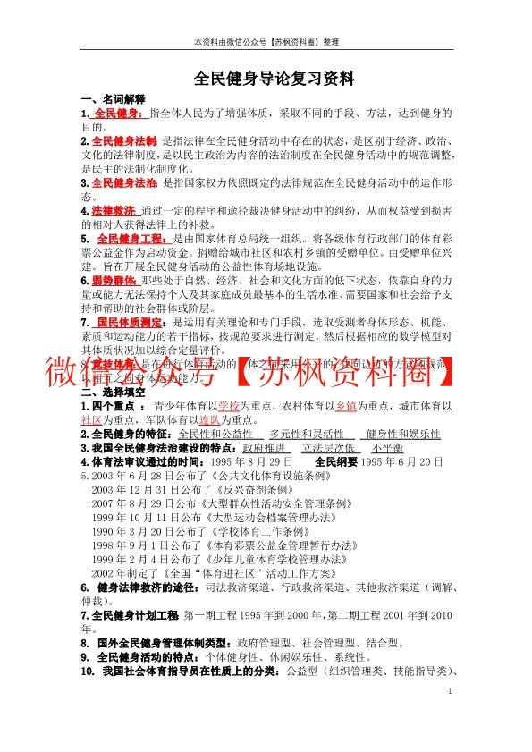 全民健身概论